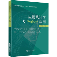 醉染图书应用统计学及python应用97875215164