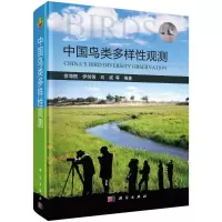 醉染图书中国鸟类多样观测9787030726575