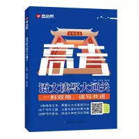 醉染图书高考语文读写大通关9787572416965
