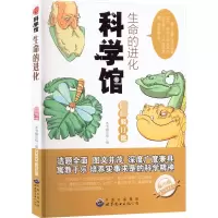 醉染图书生命的进化 版 修订版9787510011979