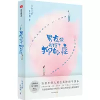 醉染图书男友说我得了抑郁症9787521747737