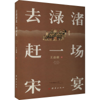 醉染图书去渌渚赶一场宋宴9787512696013