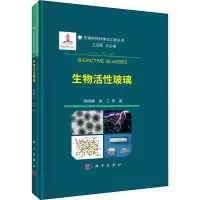 醉染图书生物活玻璃9787030732118