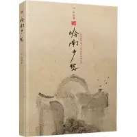 醉染图书岭南乡愁9787536171374