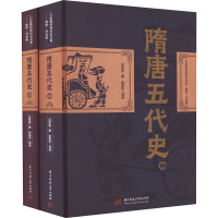 醉染图书隋唐五代史(全2册)9787568085175