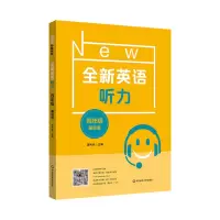 醉染图书2022全新英语听力·四年级(基础版)9787576025132