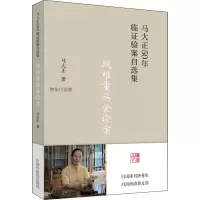 醉染图书疑难重病会诊案9787513277136