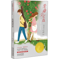 醉染图书生命交叉点9787543496026