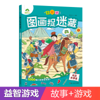 醉染图书爱德少儿:主题式图画捉迷藏·成语故事篇9787534096440