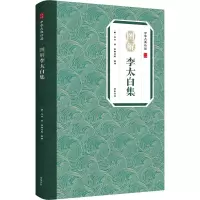 醉染图书图解李太白集9787546197401