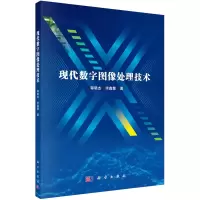 醉染图书现代数字图像处理技术9787030701176