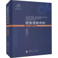 醉染图书研发项目中的控制工程97871181142
