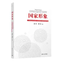 醉染图书形象:人类命运共同体与疫情时代的形象9787302610618