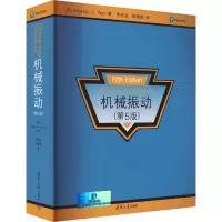 醉染图书机械振动(第5版)9787302440581