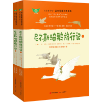 醉染图书尼尔斯骑鹅旅行记 名师导读版(全2册)9787514386813