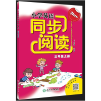 醉染图书New小学英语同步阅读 三年级上册9787572435