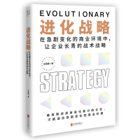 醉染图书进化战略9787559656216