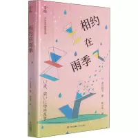 醉染图书相约在雨季9787555217824