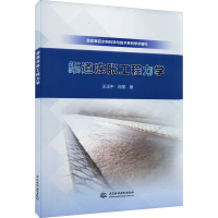 醉染图书渠道冻胀工程力学97875226094