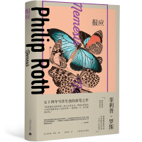 醉染图书报应(精)9787532786954