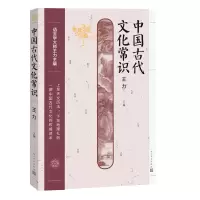 醉染图书中国古代文化常识9787020174195