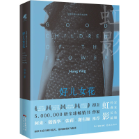 醉染图书好儿女花9787536094659