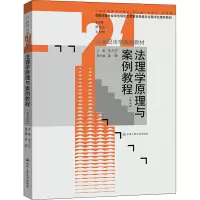 醉染图书法理学原理与案例教程(第5版)9787300304472