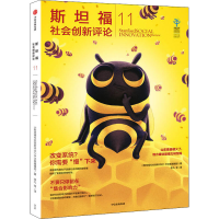 醉染图书斯坦福社会创新评论 119787521736496