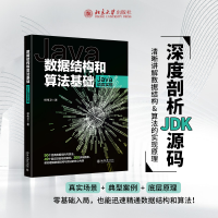 醉染图书数据结构和算法基础 Java语言实现9787301325872
