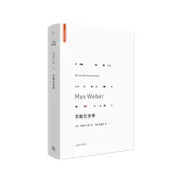 醉染图书支配社会学9787542664334