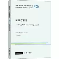 醉染图书剑桥应用语言学年度评论 2020 回顾与前行9787100205740