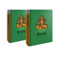 醉染图书《舞论》研究(全2册)9787553115405