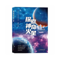 醉染图书探索火星9787110104057