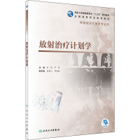 醉染图书放治疗计划学9787117292900