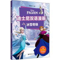 醉染图书冰雪奇缘9787562864301