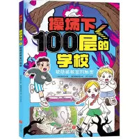 醉染图书被隐藏教室的秘密9787545572544