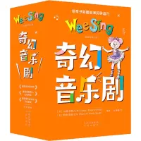 醉染图书欧美经典儿歌 奇幻音乐剧(全9册)9787500155669