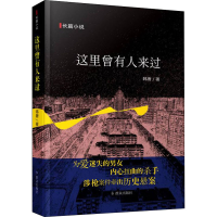 醉染图书这里曾有人来过9787501460908