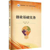 醉染图书创业基础实务9787568077620