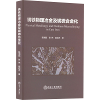 醉染图书铸铁物理冶金及铌微合金化9787502493035