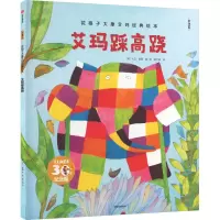 醉染图书艾玛踩高跷 30年纪念版 第2版97875217472