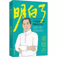 醉染图书明白了9787559652850