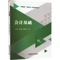 醉染图书会计基础9787576315462