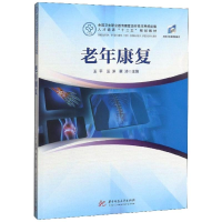 醉染图书老年康复9787568043175