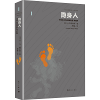 醉染图书隐身人9787540791070