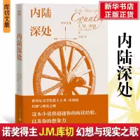 醉染图书内陆深处9787020157488