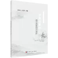 醉染图书功能便秘的中西医结合诊疗9787030726162