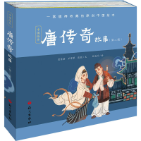 醉染图书唐传奇故事.第2辑(全5册)9787518712991