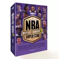 醉染图书NBA:那些年我们一起追的球星39787516831137