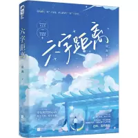 醉染图书六字距离97875594704